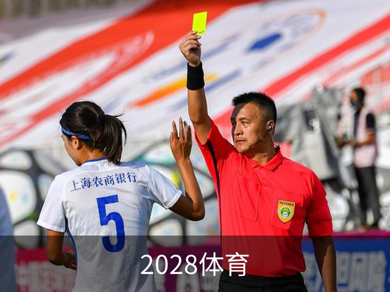 2028体育 · (中国)官方网站